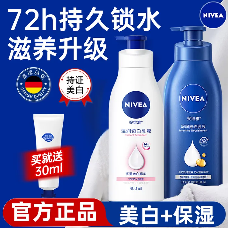 妮维雅身体乳女男士补水嫩滑滋养美白烟酰胺留香秋冬护肤乳液