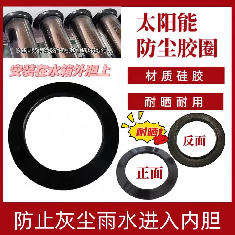 【耐晒坑老】太阳能47型58型升级加厚防尘圈硅胶PVC防尘防雨进内胆