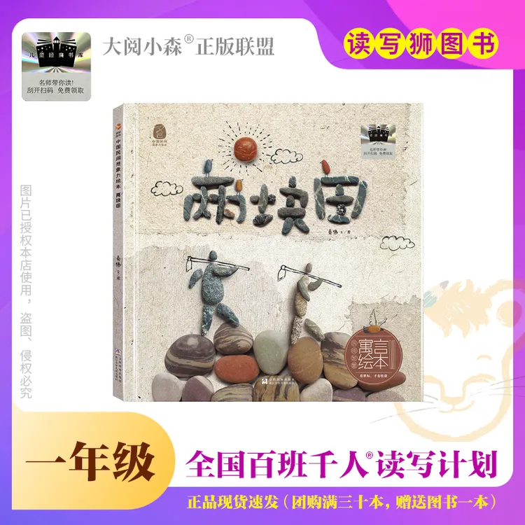 两块田 百班千人71期一年级1年级名师推荐课外书必读正版授权