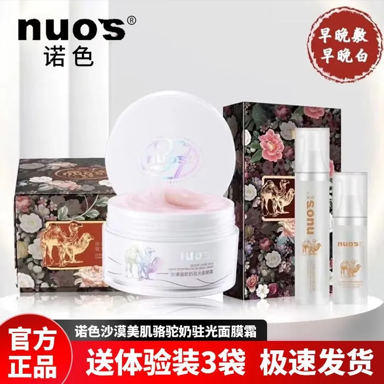 诺色骆驼奶面膜霜薄涂成霜厚涂成膜提亮保湿面膜官方正品