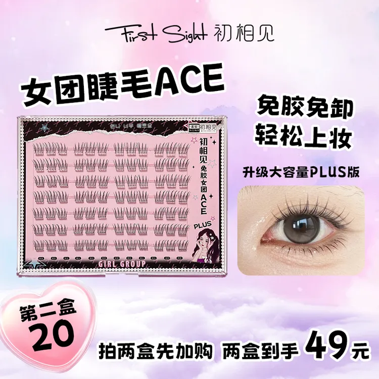 初相见免胶水自粘大容量女团轻薄无感假睫毛/ACE