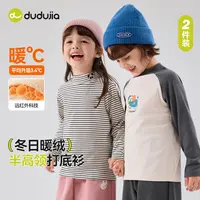 【两件装打底衫】嘟嘟家儿童保暖内搭高领长袖抗静电科技柔软DSP