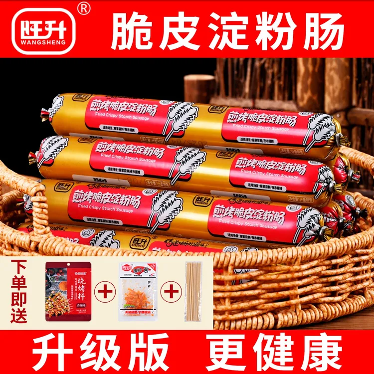 旺升高品质淀粉肠网红脆皮烤肠路边摆摊香煎火腿肠家用烧烤食材