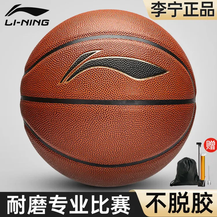 李宁篮球成人专用7号官方正品比赛专用8-16岁学生专用篮球推荐