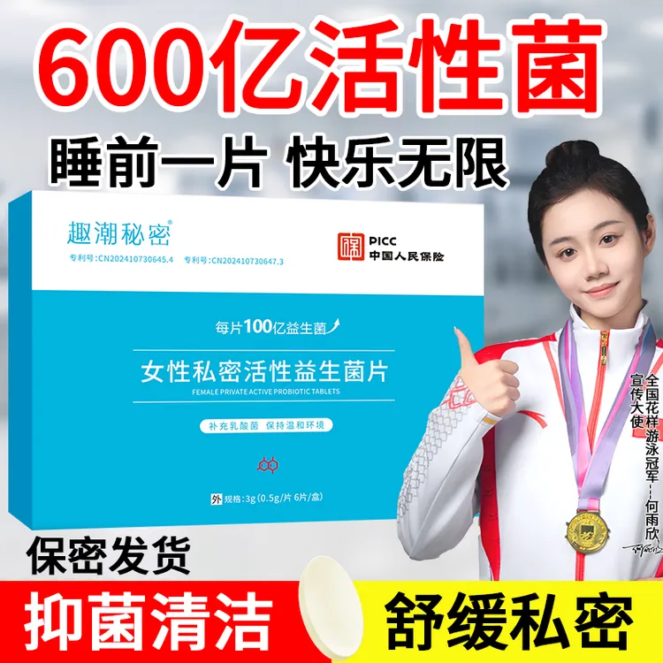 官方正品乳酸乳杆菌益生菌片女性霉菌阴道平衡菌群抑菌片私处养护