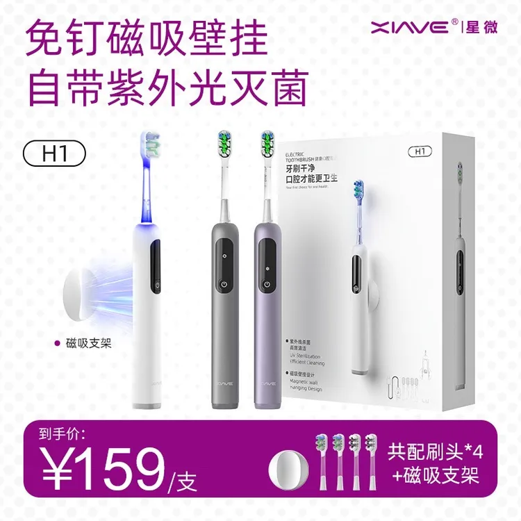 【蛇姨宠粉】XINVEH1家用防水磁吸挂壁式超声波紫外线消毒电动牙刷