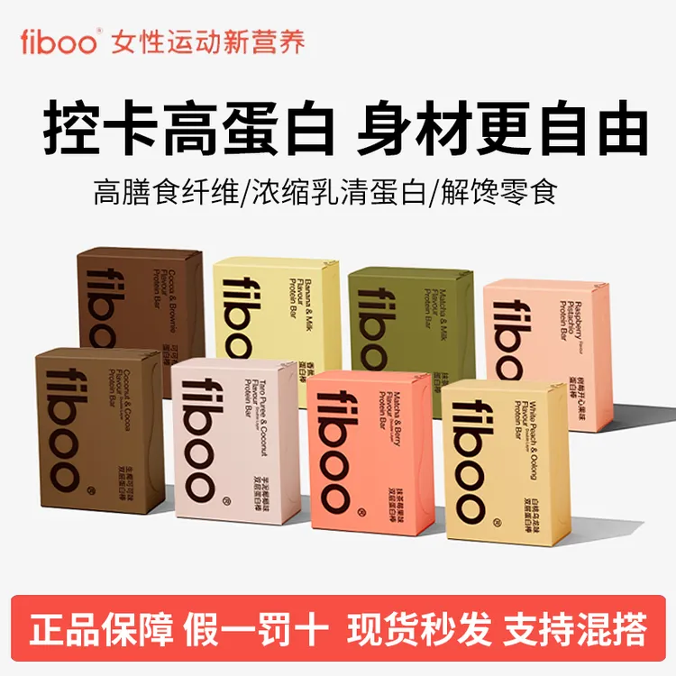 fiboo蛋白棒饱腹代餐能量棒乳清0额外加蔗糖健身谷物零食官方正品