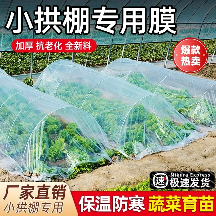 超厚透明抗老化塑料薄膜适用于农用蔬菜种植搭建专用大棚小拱棚实