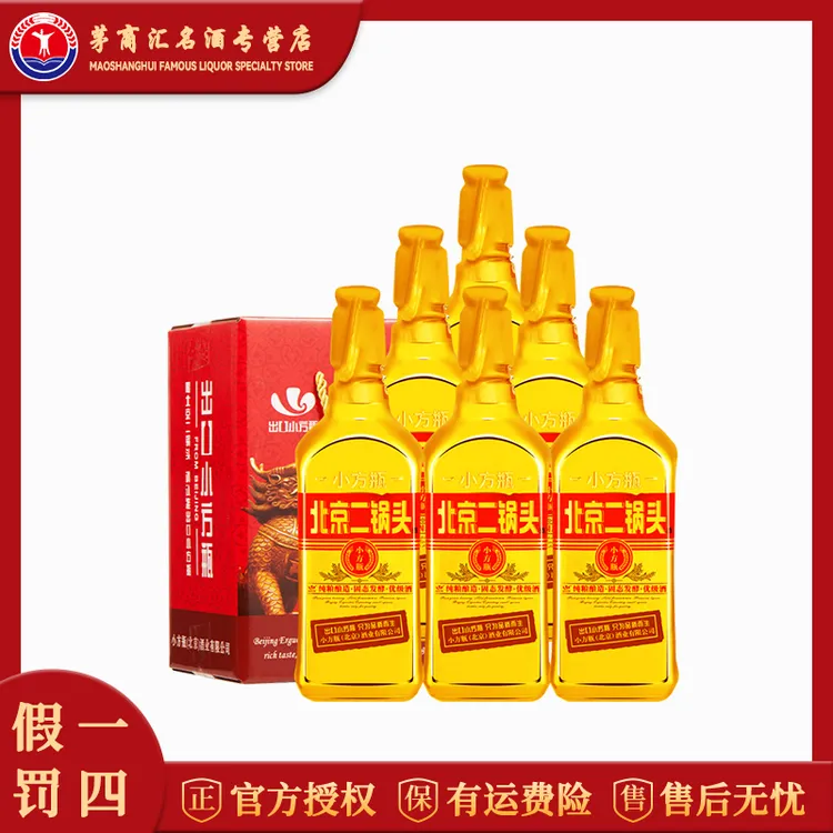出口小方瓶永丰牌北京二锅头 金方 清香型纯粮白酒46度500ml*6