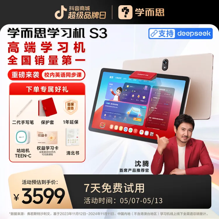 【学而思】学习机S3 暖金色SX大屏专业好内容智能学习机.zp