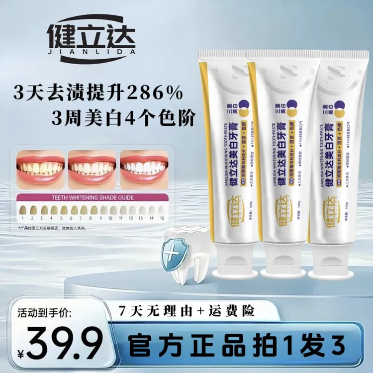 健立达溶菌酶色修去黄美白牙膏亮白牙膏牙渍去口臭清新口气