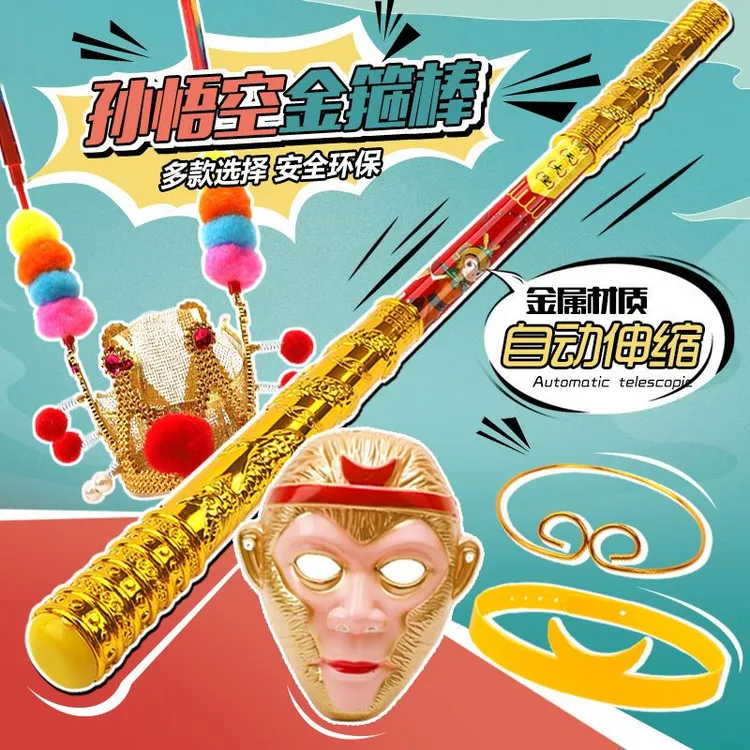 黑神话孙悟空金箍棒孩子套装可伸缩齐天大圣儿童玩具西游记玩具