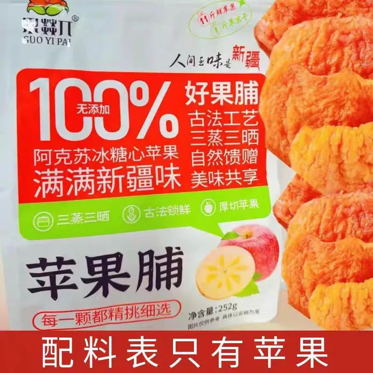 果燚π冰糖心苹果干新疆阿克苏3蒸3晒配料简单休闲零食252g1袋