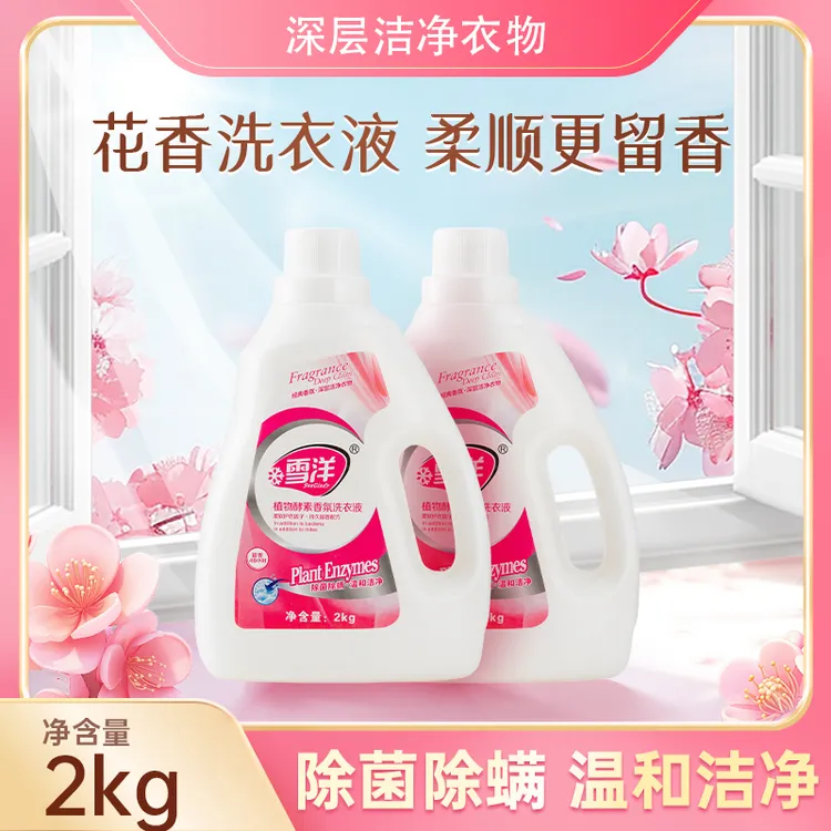 雪洋护色洗衣液持久留香深层去污去渍温和无磷无荧光剂护衣家庭装