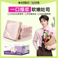 卡尔顿芋香无边吐司夹心面包糕点休闲零食蓬松营养早餐600g整箱装