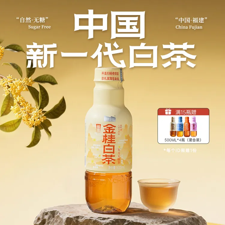 那川新品金桂白茶无糖纯茶饮料原叶萃取0糖0卡0脂健康饮料500ml*5
