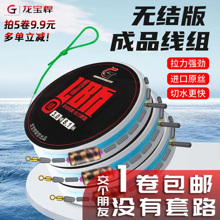 主线成品线组龙宝悍成品无结主线鱼线线组高端手工正品竞技商品图