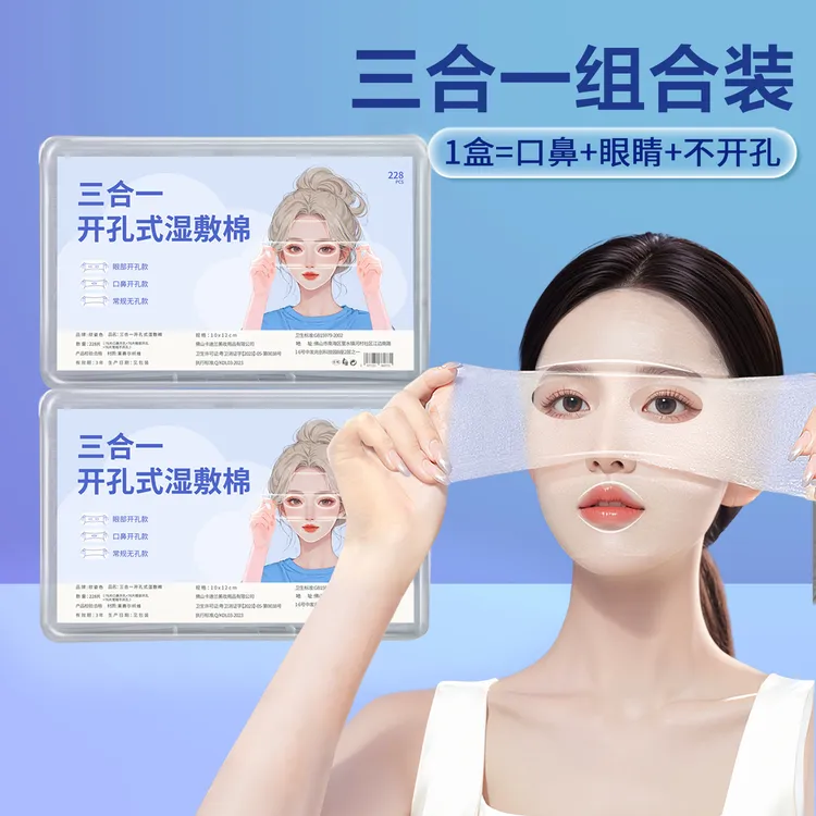 【228片】三合一眼部开孔可拉伸湿敷棉轻薄透气敷脸专用棉片露鼻孔
