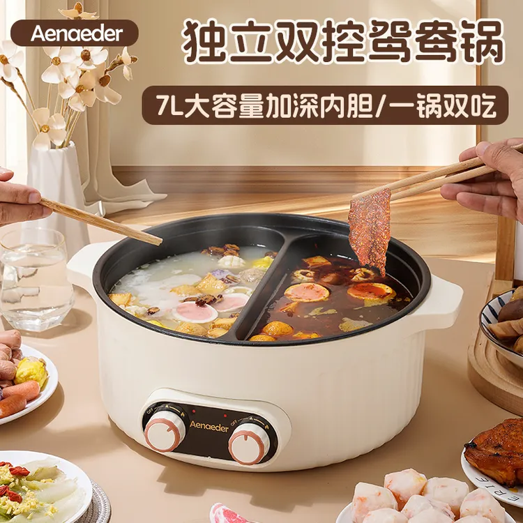 【新疆包邮】7L家用电火锅大容量火锅蒸煮宿舍煮多功能鸳鸯锅不粘锅