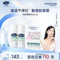 【官方正品】Cetaphil/丝塔芙四维修护面霜45mL*2敏肌可用 科学护肤