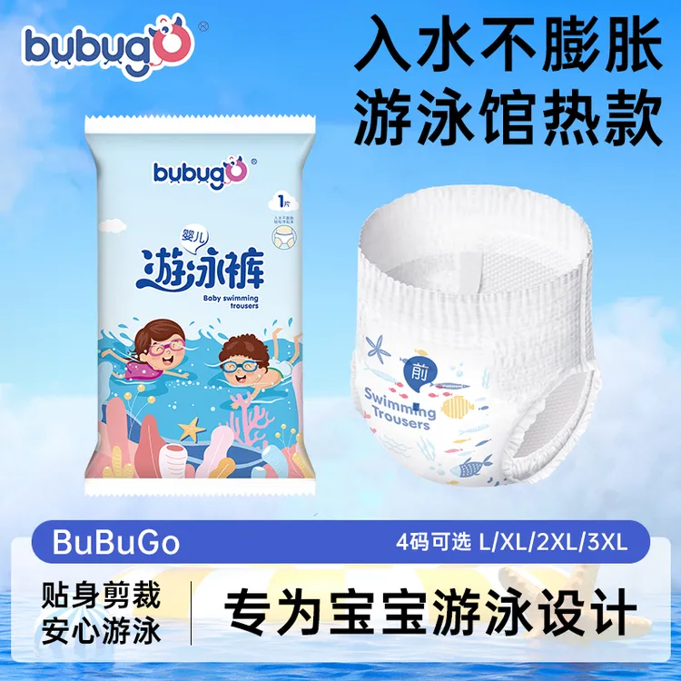 bubugo婴儿游泳裤男女宝宝一次性纸尿裤拉拉裤防漏防水游泳专用