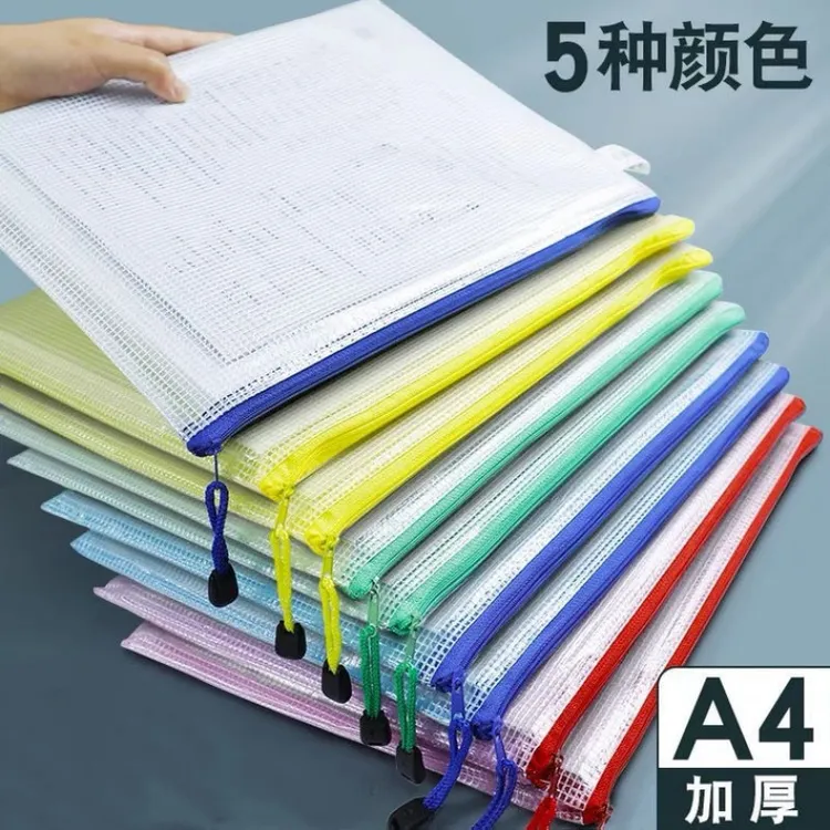 加厚A4文件袋拉链pvc透明网格大容量学生文具办公用品资料档案袋