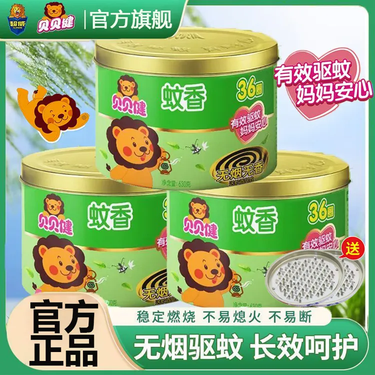 超威贝贝健蚊香无烟无香有效驱蚊防蚊香家用室内桶装蚊香全家适用