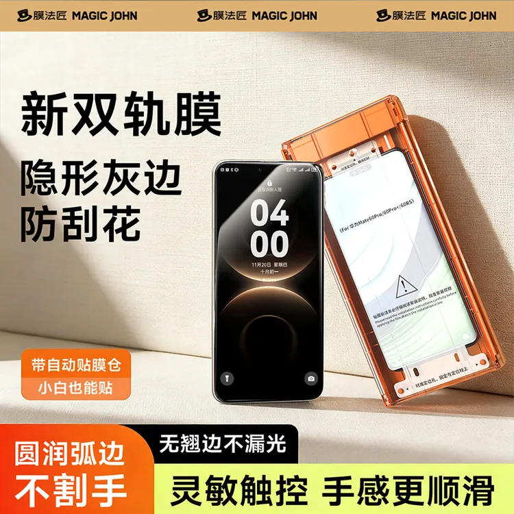 膜法匠适用华为荣耀/小米/一加/vivo/oppo软膜曲面微晶防刮手机膜商品图