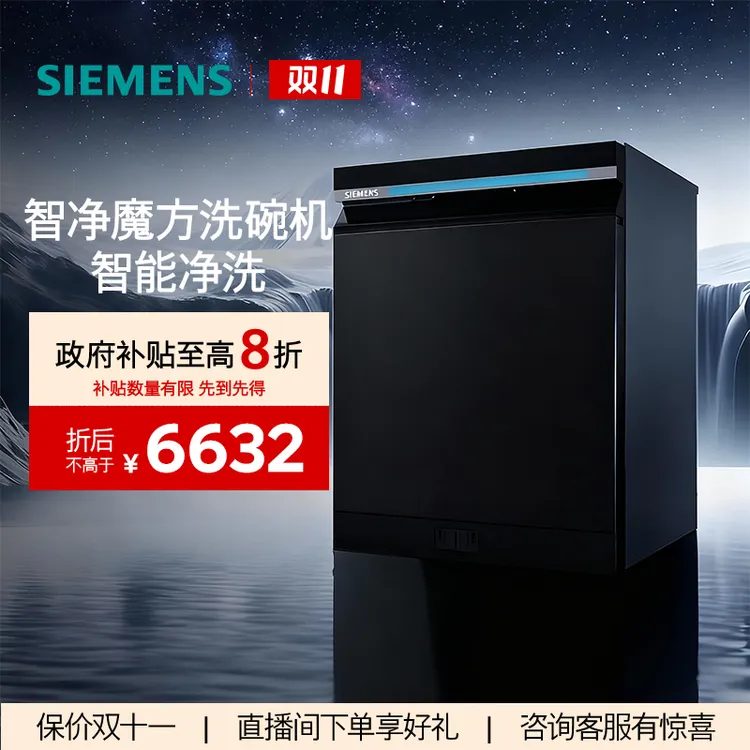 西门子智净魔方全新升级18套嵌入式洗碗机HB25MC