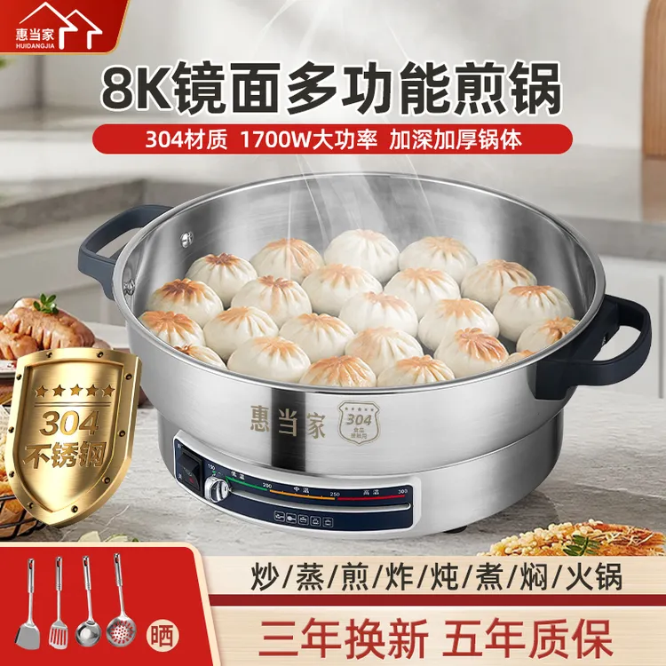 惠当家304不锈钢多功能电煎锅家用不锈钢烙饼锅无涂层加深电饼铛