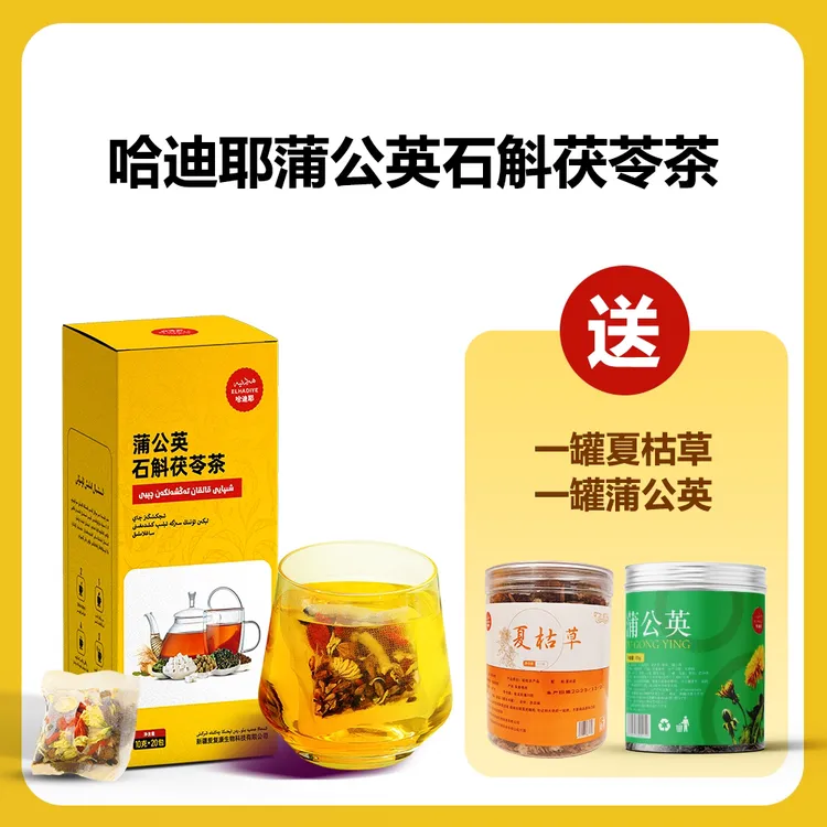 哈迪耶蒲公英石斛茯苓茶组合装