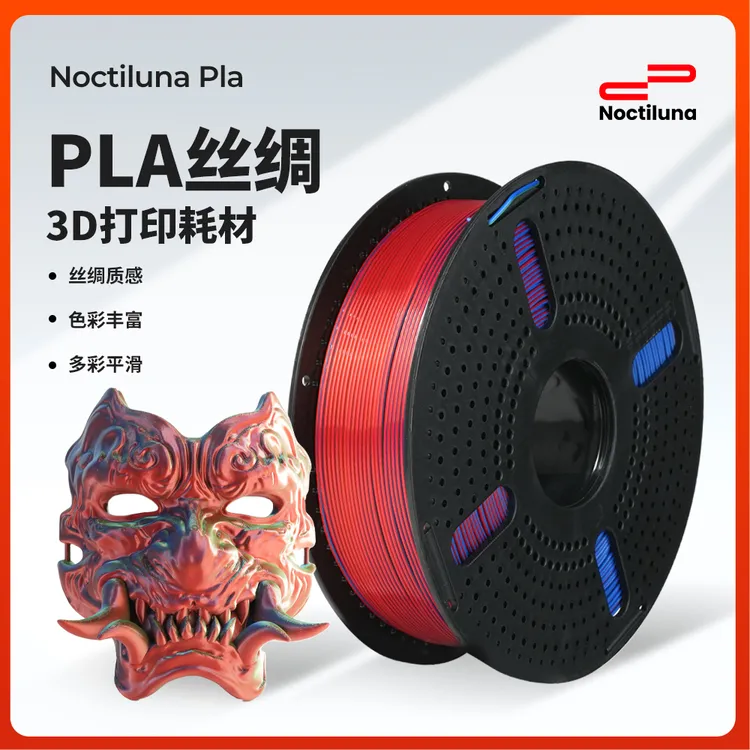 Noctiluna3D打印耗材丝绸pla1.75mm丝绸粉1KG3d打印耗材
