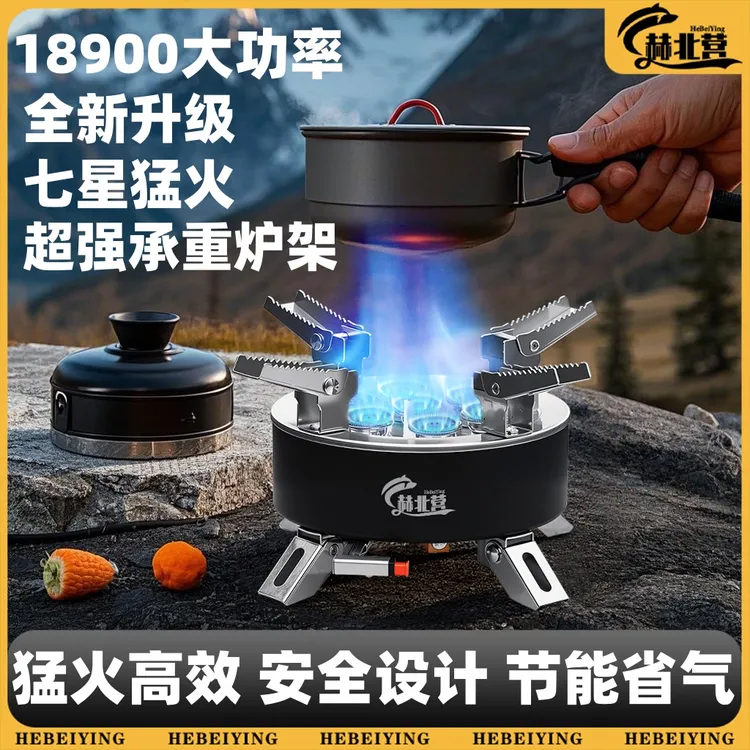 【一站式露营】赫北营户外七星猛火炉便携露营防风炉具野餐野炊炉具