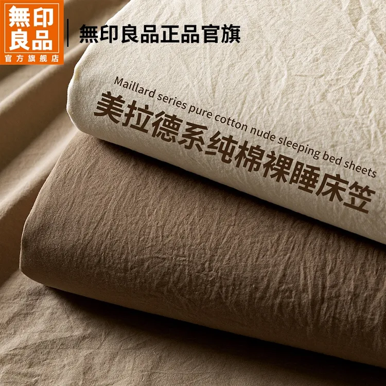 無印良品床笠保护罩四季通用款纯棉床笠100全棉防滑床单件床笠罩