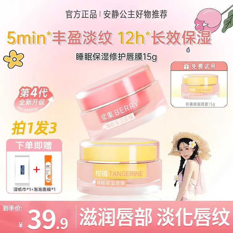 拍1发3【人民好物】泰国睡眠润唇膜膏凡士林保湿滋润修护理淡化唇纹