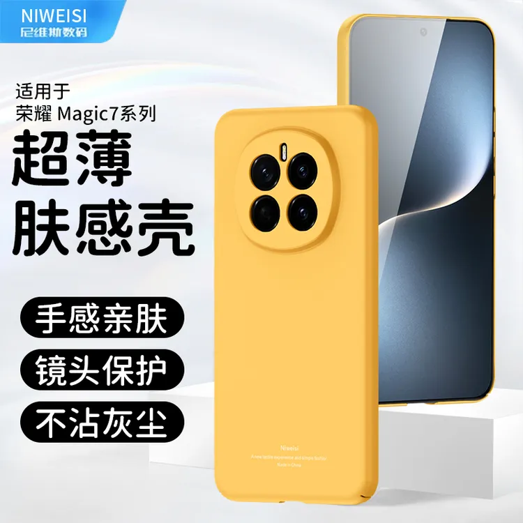 荣耀超薄手机壳适用荣耀magic7防摔壳荣耀400磨砂肤感壳男女款