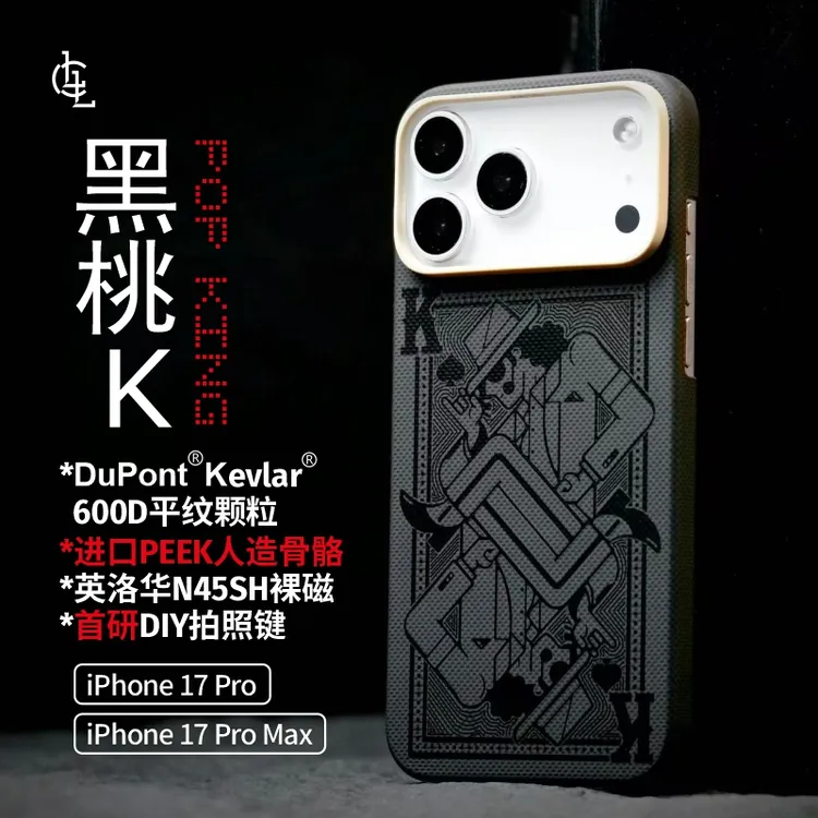 LLC适用苹果iPhone17ProMax黑桃K全包磁吸凯夫拉相机按键保护壳