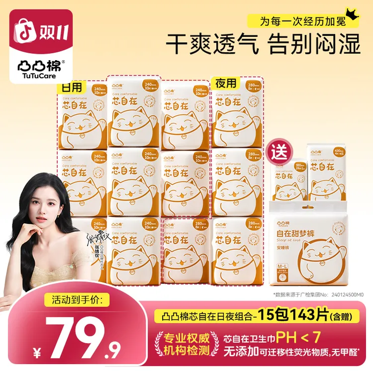 【加量装15包143片】凸凸棉日夜卫生巾瞬吸干爽防漏姨妈巾H