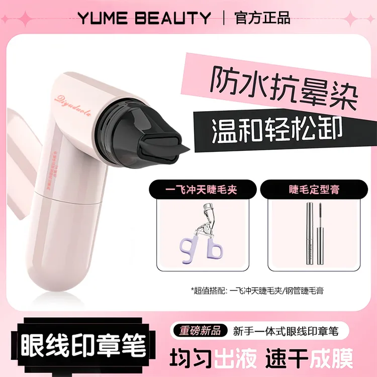 一体式眼线印章笔精准勾勒眼线持久持色防汗防晕染便携手残党必备