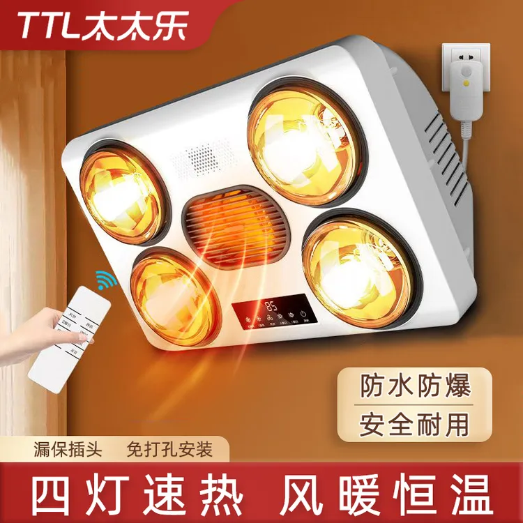 太太乐灯暖风暖一体浴霸壁挂式卫生间家用挂壁浴室挂墙灯泡取暖器