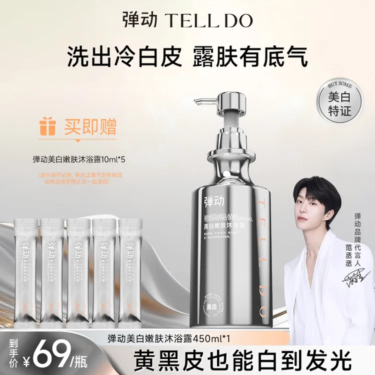 弹动美白沐浴露肌肤透亮持久留香保湿滋润深度清洁改善干燥提亮