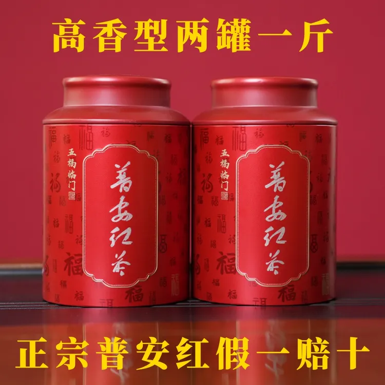 贵州正宗【普安红高香型】2025新茶浓香耐泡花果蜜香耐冲泡红茶250g