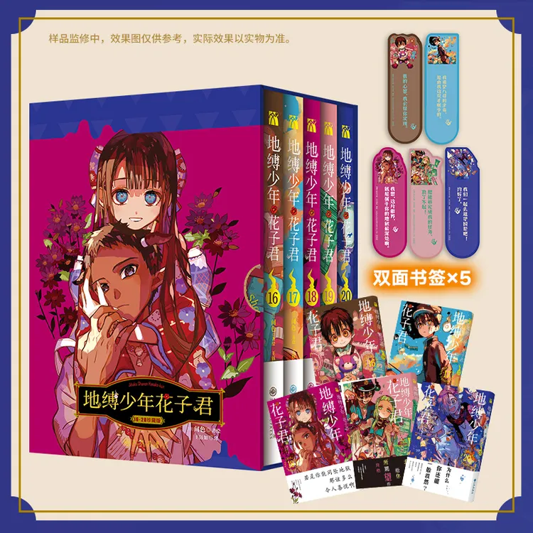 地缚少年花子君16-20珍藏版