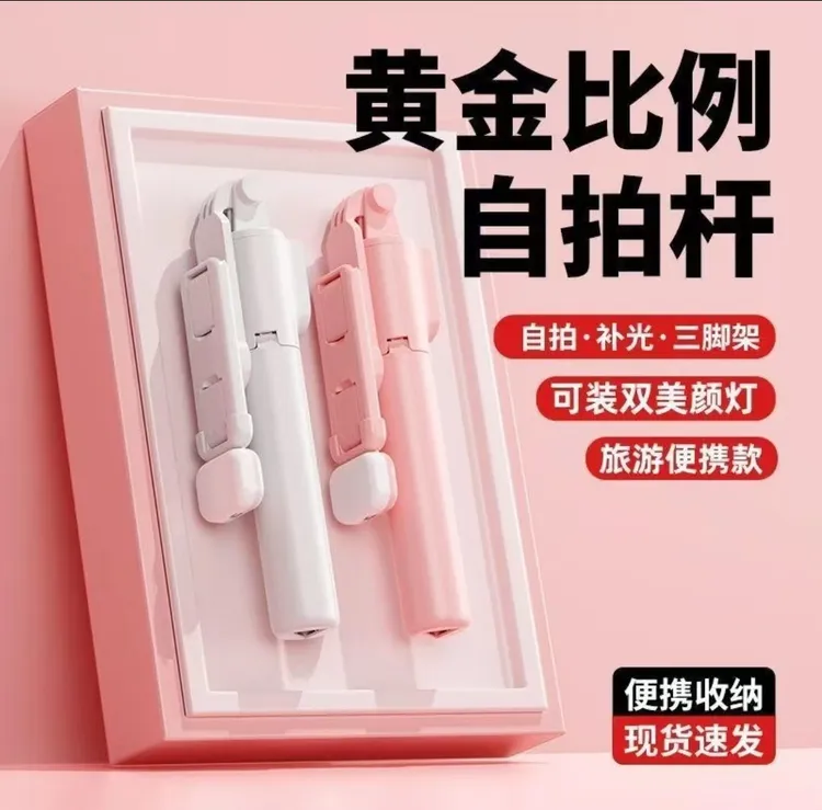 加长蓝牙自拍杆三脚落地架多功能自拍直播通用旅游便携拍照支撑架