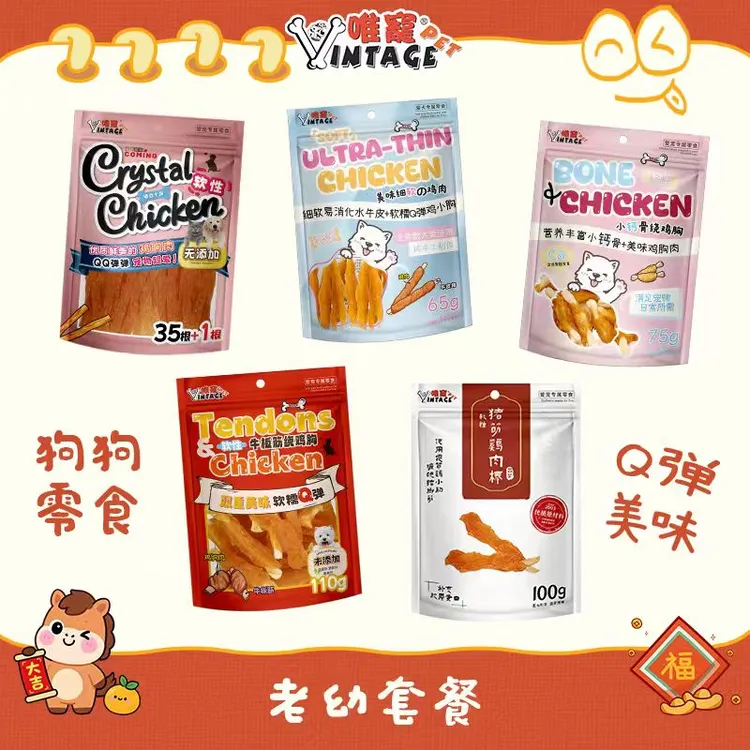 VINTAGE PET唯宠/奖励小肉干零食大礼包老幼犬必入款零食营养健康