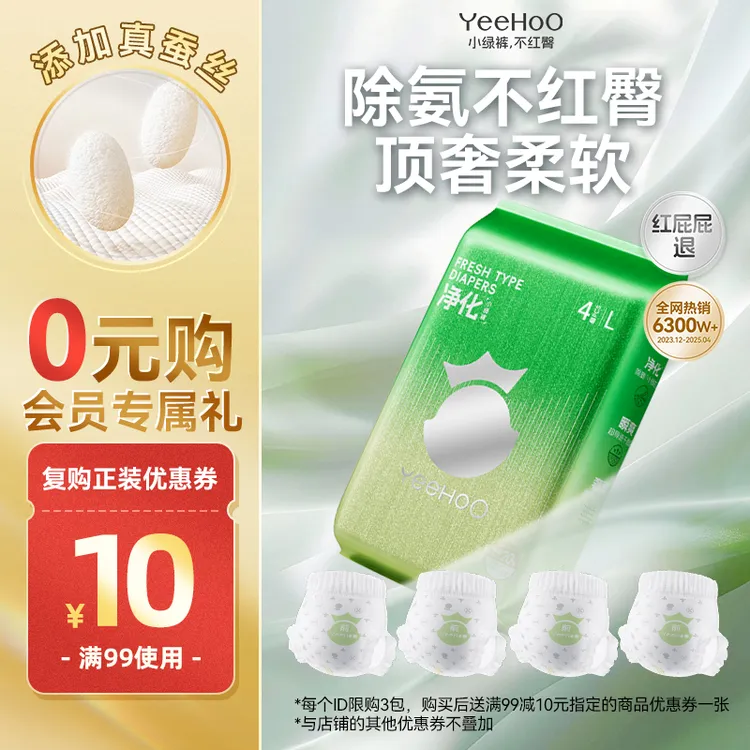 【0元试】YeeHoO小绿裤纸尿裤试用装拉拉裤尿不湿婴儿透气尿片干爽