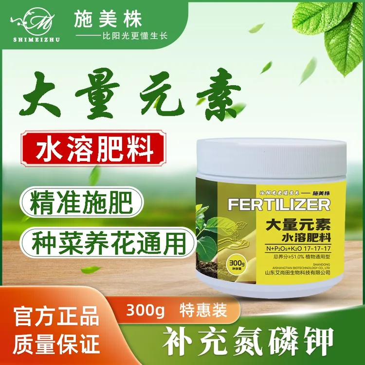 施美株大量元素水溶肥料农用花肥盆栽家用蔬菜养花氮磷钾家用