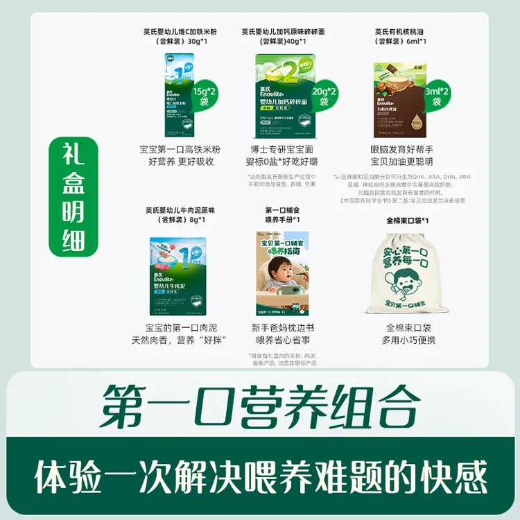 【宝宝第一口辅食尝鲜礼包】英氏尝鲜礼盒米粉面条佐餐油肉泥