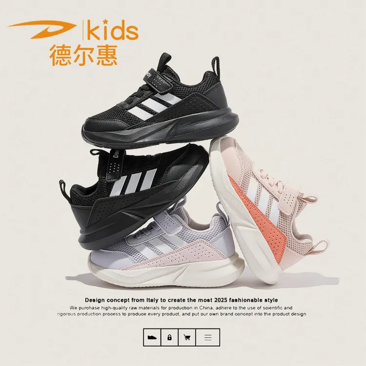 德尔惠2025年秋季新款儿童透气运动鞋女童跑步鞋男童网面软底1722