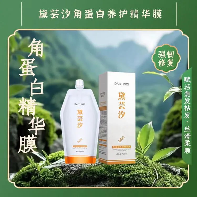 黛芸汐润发发膜角蛋白养护精华膜滑滑霜护理头发水光霜修护